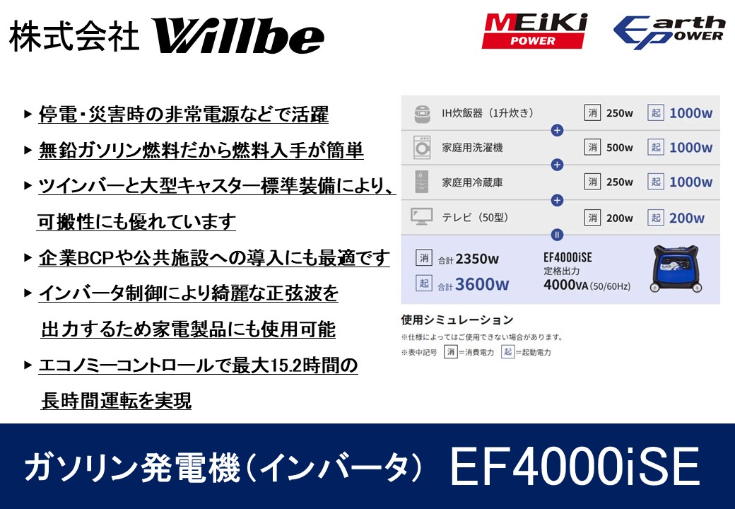 ガソリン発電機(インバータ)EF4000iSE