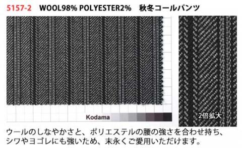 オーダー・モーニングコート(秋冬物・ベスト＆コールパンツ付)お仕立てギフト 兒玉毛織(株)製・高級礼服地使用(43万円コース)