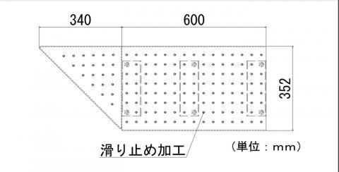 【左コーナー】既製サイズ「カースロープ」	