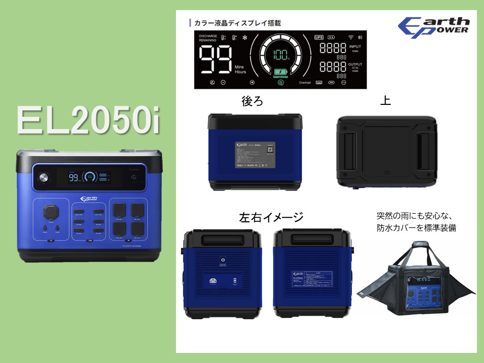 ポータブル電源EL2050i: 津島市ANAのふるさと納税｜ANAのマイルが