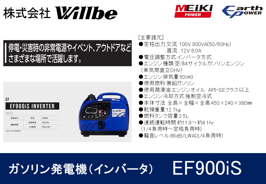 ガソリン発電機(インバータ)EF900iS
