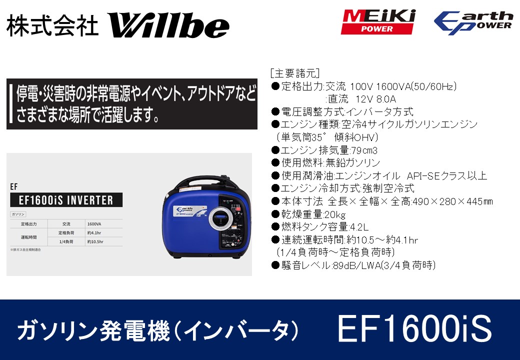 ガソリン発電機(インバータ)EF1600iS
