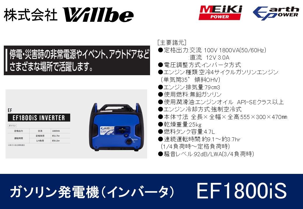 ガソリン発電機(インバータ)EF1800iS