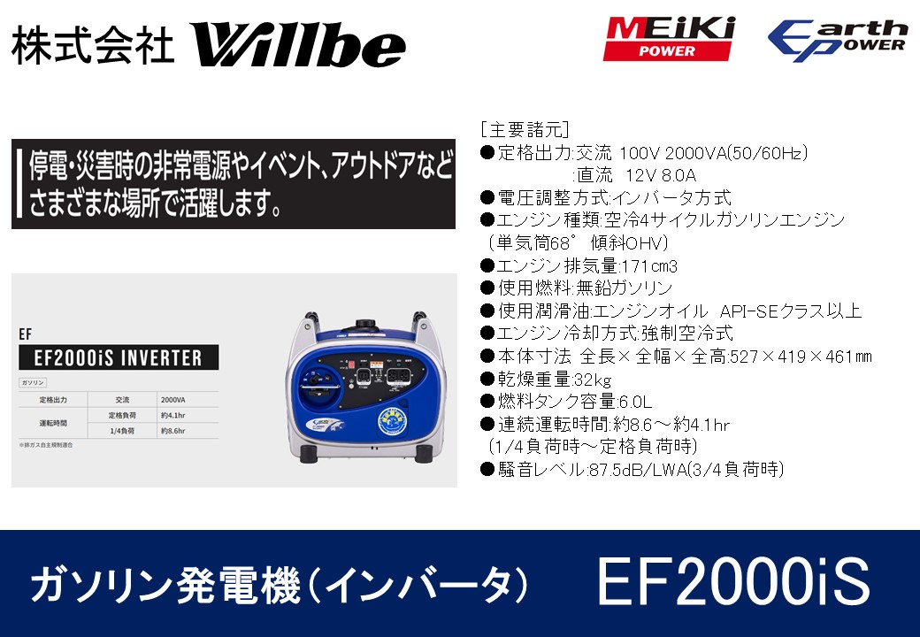 ガソリン発電機(インバータ)EF2000iS
