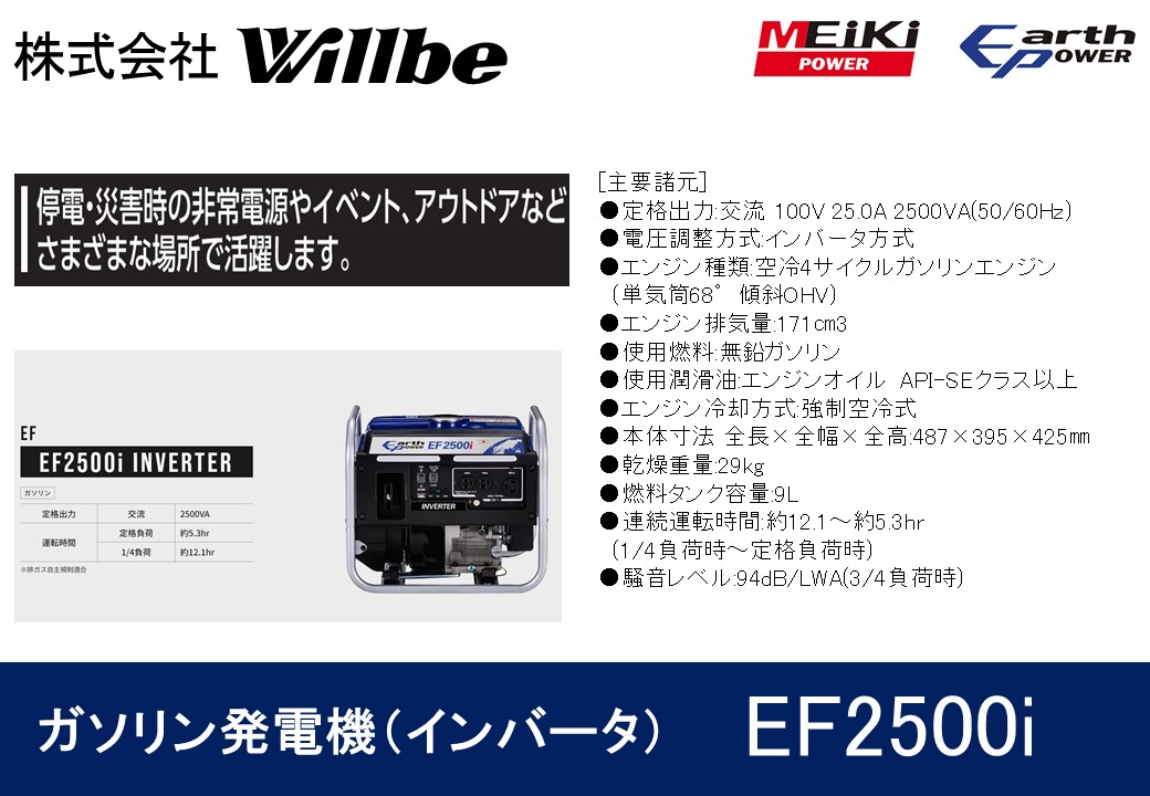 ガソリン発電機(インバータ)EF2500i