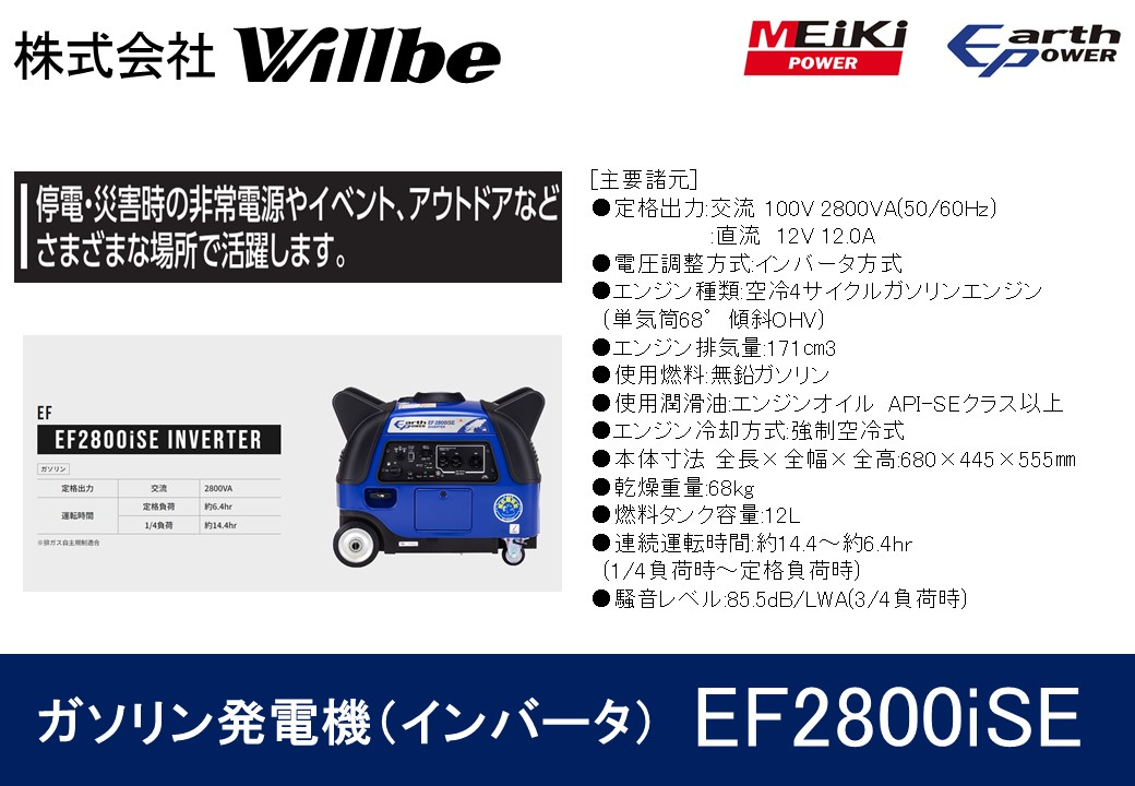 ガソリン発電機(インバータ)EF2800iSE