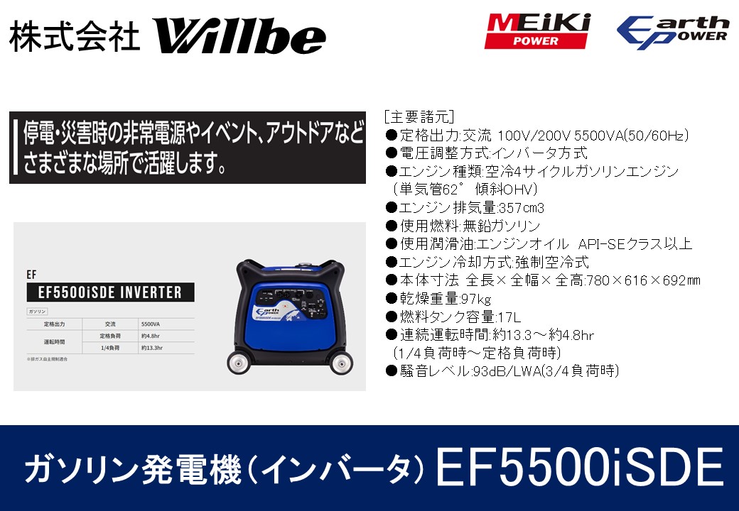 ガソリン発電機(インバータ)EF5500iSDE