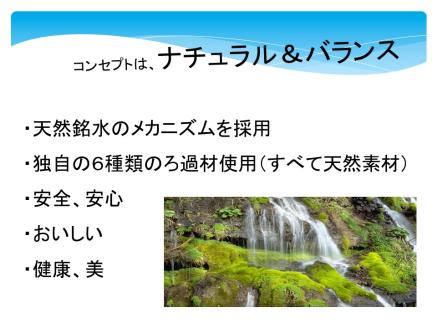 【高性能浄活水器】Naturalizer 煌水(ナチュラライザーきらめき)～ビルトインタイプ～	