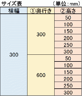 セミオーダー【ストレート】「カースロープ」【横幅300mm、奥行300～600mm、高さ50～300mm】	