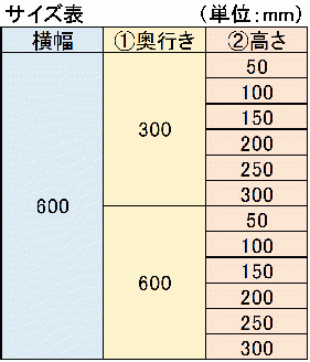 セミオーダー【ストレート】「カースロープ」【横幅600mm、奥行300～600mm、高さ50～300mm】	