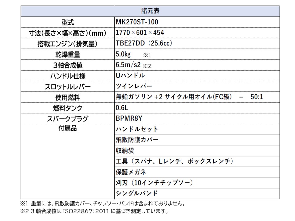 エンジン式刈払機 MK270ST-100