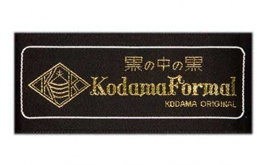 尾州産 秋冬物・高級紳士礼服地(タキシードクロス) 兒玉毛織(株)製 濃染加工スーパー120'sウール使用 ウール100%