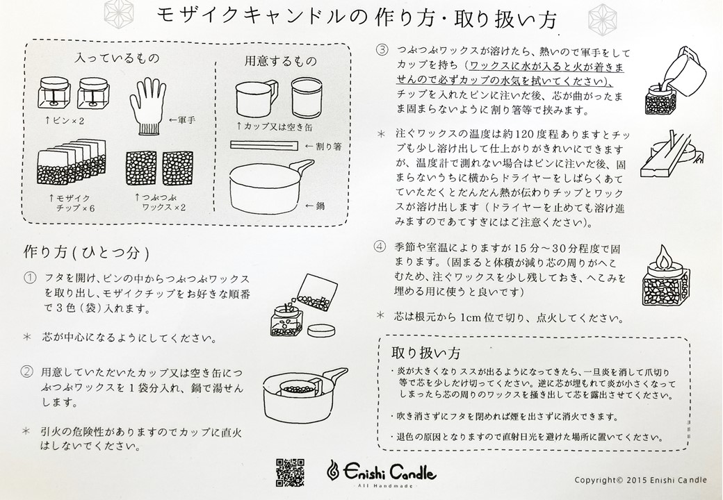 モザイクキャンドル～ハンドメイドキット～