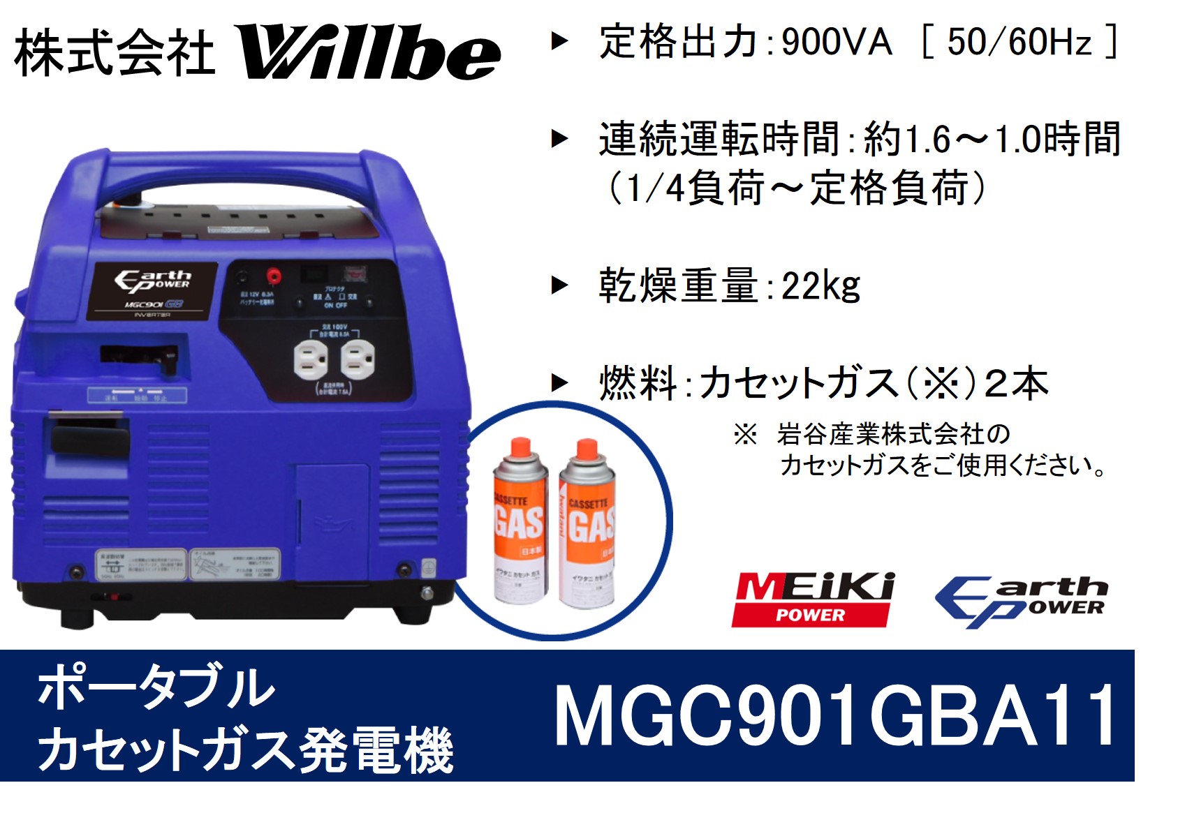 ポータブルガス発電機 MGC901GBA11 カセットボンベ燃料: 津島市ANAのふるさと納税