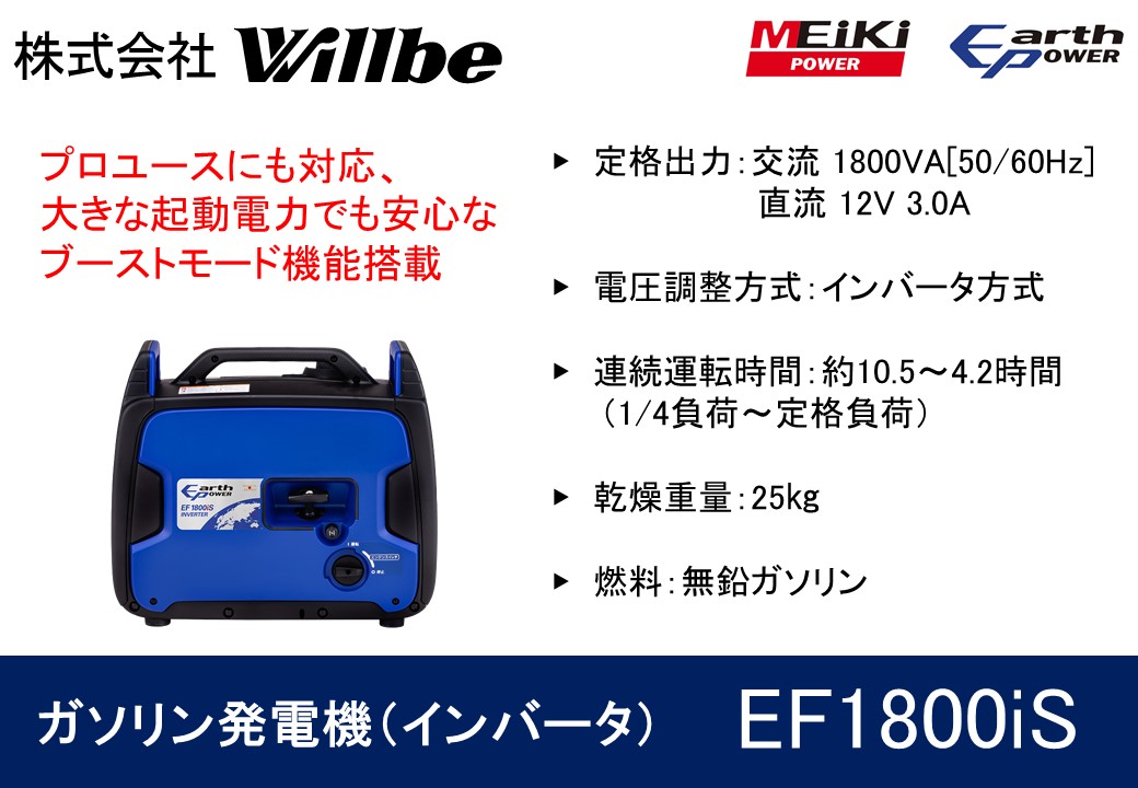 ガソリン発電機(インバータ)EF1800iS