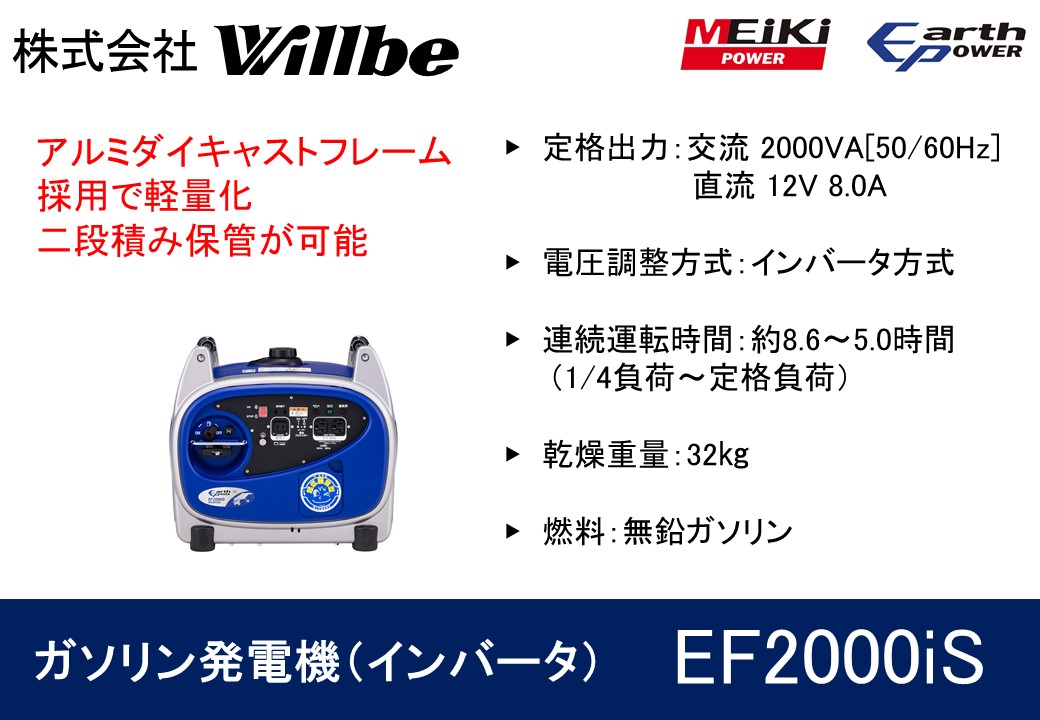 ガソリン発電機(インバータ)EF2000iS