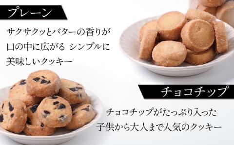 GOODな一口クッキーセット　6種　約510g入り　H127-012