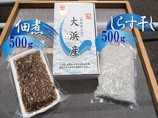 【150セット限定】しらす屋のしらす干しと佃煮の欲張りセット　H006-080