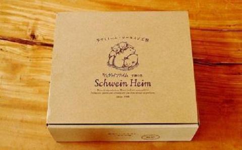 手造りハム・工房シュヴァインハイムのギフトセット H003-038