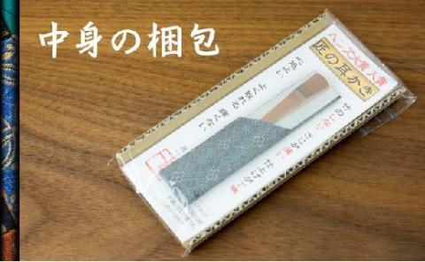 〈めざましテレビで紹介されました！〉匠の耳かき（節あり・茶色　専用ケース付）　ハンズマインド賞受賞　H013-030