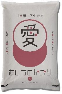 愛知県産　あいちのかおり10kg　H017-099