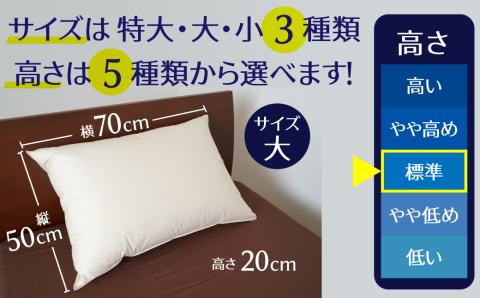 【高さが選べる】 綿桂の羽毛枕　『天使のダウンピロー』　ハイクラス(50×70cm) / 標準 寝具 枕 ふかふか ホテル 睡眠改善 H115-087