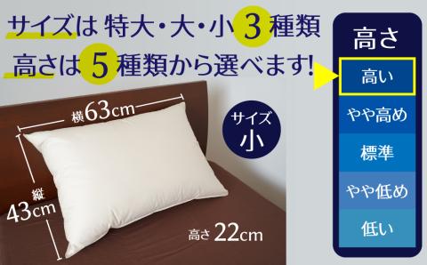 【高さが選べる】 綿桂の羽毛枕　『天使のダウンピロー』　ハイクラス(43×63cm) / 高い 寝具 枕 ふかふか ホテル 睡眠改善 H115-085