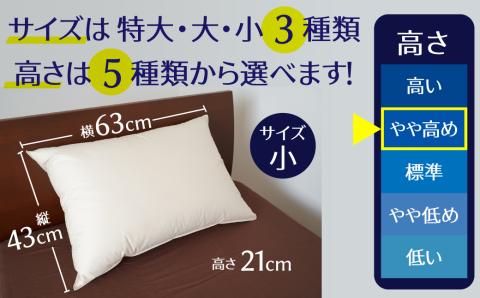 【高さが選べる】 綿桂の羽毛枕　『天使のダウンピロー』　ハイクラス(43×63cm) / やや高め 寝具 枕 ふかふか ホテル 睡眠改善 H115-084