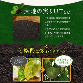 ニッコン オーガニック肥料 大地の実りUT 5㎏ 有機肥料 石灰入り　H158-021