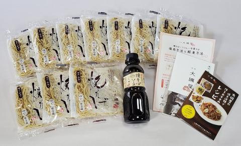 メディア紹介多数！大磯屋製麺所の熟成焼そば（深蒸し仕立て） 20食(中太麺) 特製ソース2本付き H014-024