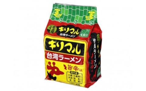【ご当地袋麺】名古屋の味！キリマル台湾ラーメン 4食詰×8袋セット（計32食） インスタントラーメン 旨辛味 台湾ラーメン H008-241
