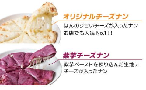 【レンジで簡単】チーズナン4種5枚＆カレー2種類 セット 本格スパイスカレー 食べ比べ おやつ H177-003