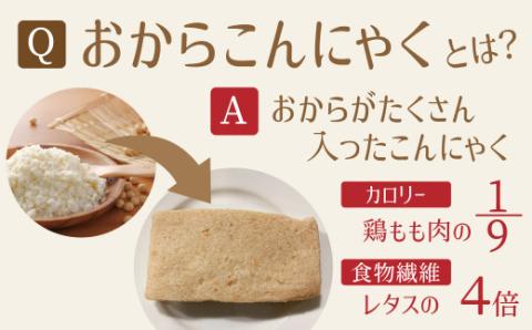 おからこんにゃく料理教室利用券【１名様1回分】ヘルシー 健康 健康食材 ダイエット 食物繊維 レッスン 講座チ ケット H178-001