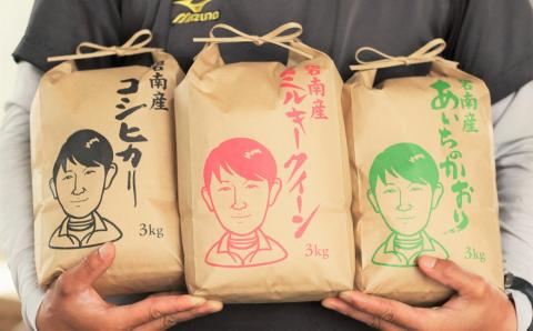 〈数量限定〉【幻の潮かぶり米】令和7年産新米 あいちのかおり&コシヒカリ＆ミルキークイーン 3品種 食べ比べ 9kg（3kg×3袋） 令和７年度産 新米 米 コメ 新米 あいち 愛知 かおり コシヒカリ こしひかり ミルキー 数量限定 H073-010