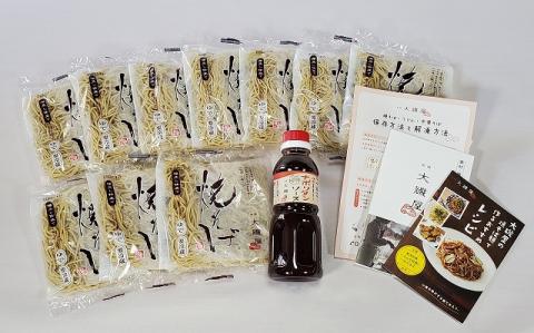 メディア紹介多数！大磯屋製麺所の熟成焼そば（深蒸し仕立て） 10食(中太麺) ナポリタンソース1本付き　H014-036