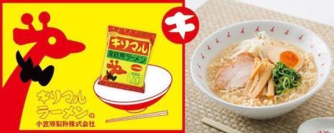 【ご当地ラーメン】キリマルラーメンお楽しみ２０袋セット H008-213