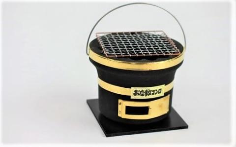 お座敷コンロ黒（アミ・敷板付き）H023-043