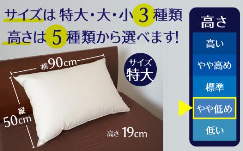 【高さが選べる】 綿桂の羽毛枕　『天使のダウンピロー』　ハイクラス(50×90cm) / やや低め 寝具 枕 ふかふか ホテル 睡眠改善 H115-100
