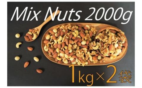 （数量限定）【2025年 年内発送】 4種 無塩ミックスナッツ 2㎏（1kg×2袋） アーモンド カシューナッツ マカダミアナッツ くるみ 生ナッツ 直火焙煎 おつまみ おやつ 大満足 チャック付き 美容 健康 人気 高リピート ナッツ H059-151_Dec