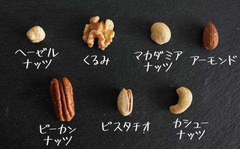 厳選 7種 無塩ミックスナッツ 2.5㎏（500g×5袋）油不使用 H059-143
