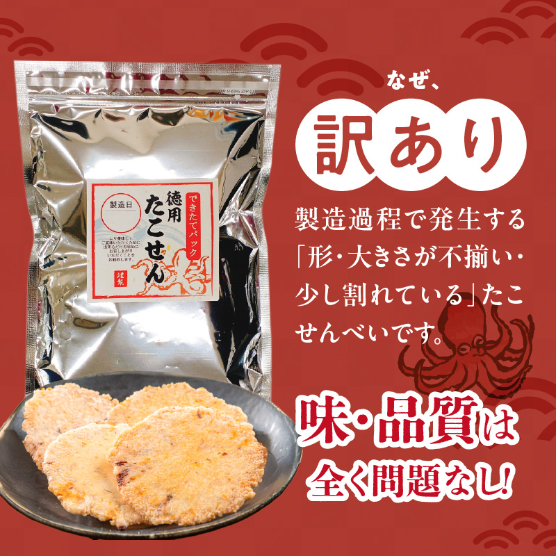 訳あり！徳用無選別たこせん1kg(200g×5袋) せんべい おつまみ 海鮮 乾物 和菓子 醤油味 お菓子 おやつ 煎餅 小分け パック チャック付き袋 海鮮せんべい えびせん家族 人気 高リピート H011-136