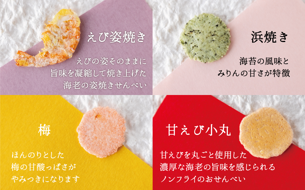 OMOTENASHIセレクション受賞 食べられるえびせんトレー「たべりん20袋」おつまみ 詰め合わせ ギフト　H011-099