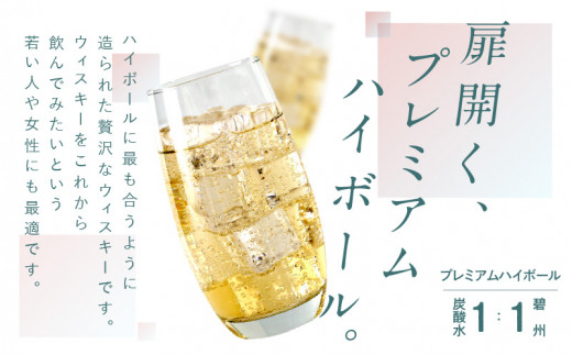 【12月21日受付分まで年内発送】本格派ブレンデット・ウィスキー 碧州（へきしゅう） H044-035
