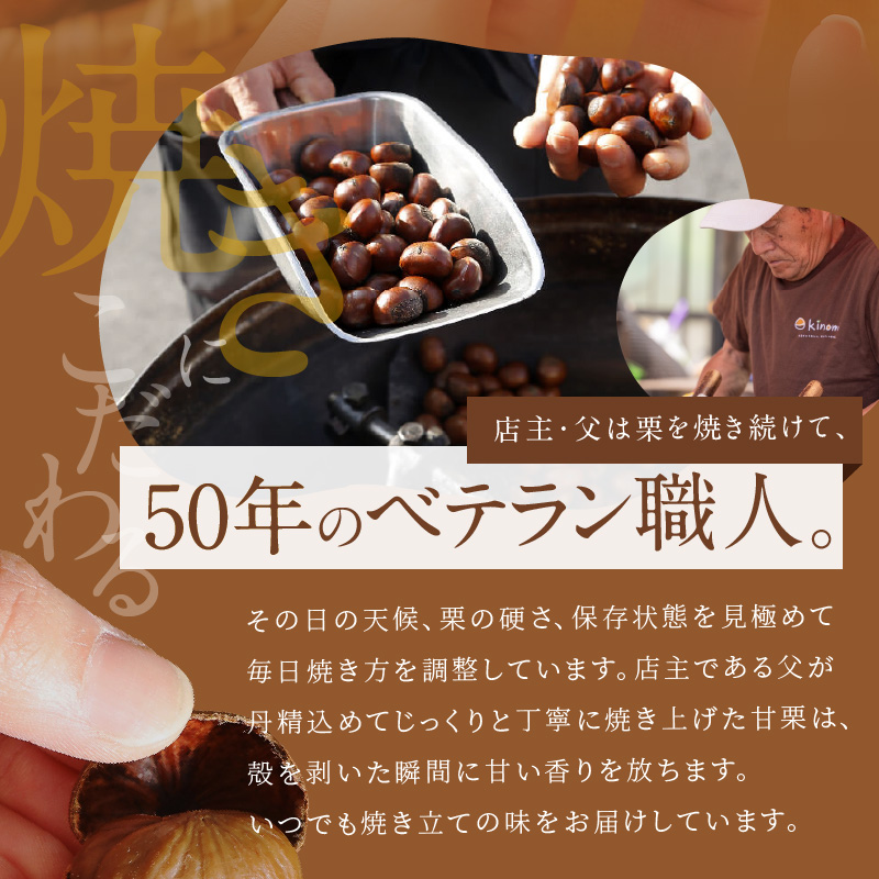 【2026年3月発送】この道50年の職人が焼く、やさしい甘みたっぷりの「天津甘栗」 800g ！ 焼きたて 栗 くり 栗爪 殻付き お菓子 おつまみ 人気 高リピート 小分け 栗ご飯 栗きんとん 甘露煮 H045-053_Mar