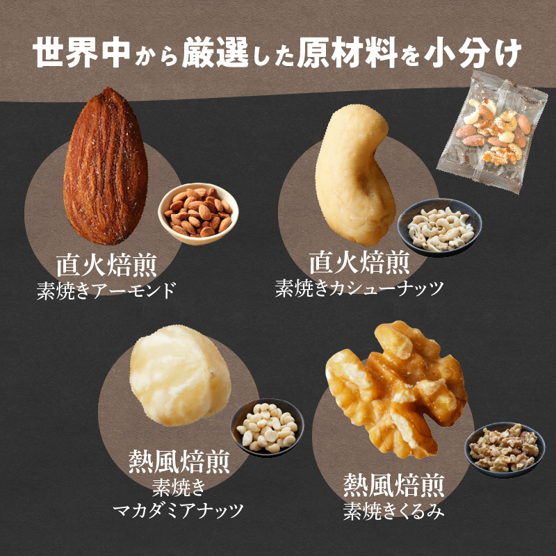 【福箱★2026】小袋ナッツアソートセット　合計70袋　約1480g H059-163