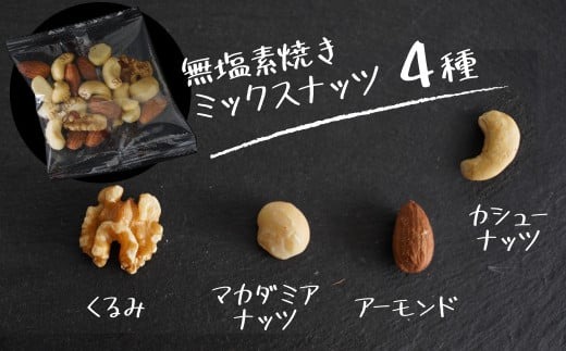 （数量限定）【2025年 年内発送】 無塩の素焼きミックスナッツ　小分け40袋(計1㎏) アーモンド カシューナッツ くるみ 直火焙煎 栄養豊富 おつまみ おやつ 大満足 美容 健康 人気 高リピート ナッツ H059-145_Dec