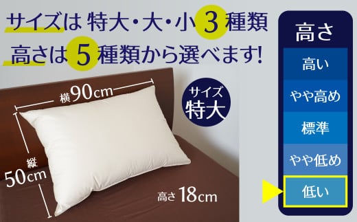 【高さが選べる】 綿桂の羽毛枕　『天使のダウンピロー』　 レギュラークラス (50×90cm) / 低い 寝具 枕 ふかふか ホテル 睡眠改善 H115-080