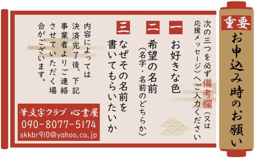 【世界にたったひとつの贈り物シリーズ】 筆文字 ネーム（二つ折り小サイズ） ※備考欄入力必須　説明文をご確認ください※　H144-017