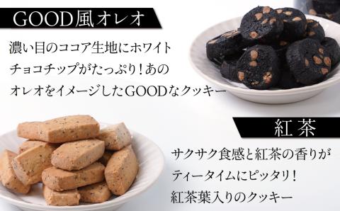 GOODな一口クッキーセット　6種　約510g入り　H127-012