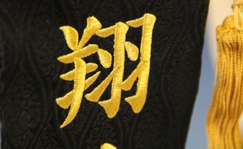 碧南市ふるさと納税限定　名前旗　名入れ旗（名前刺繍）　H067-157